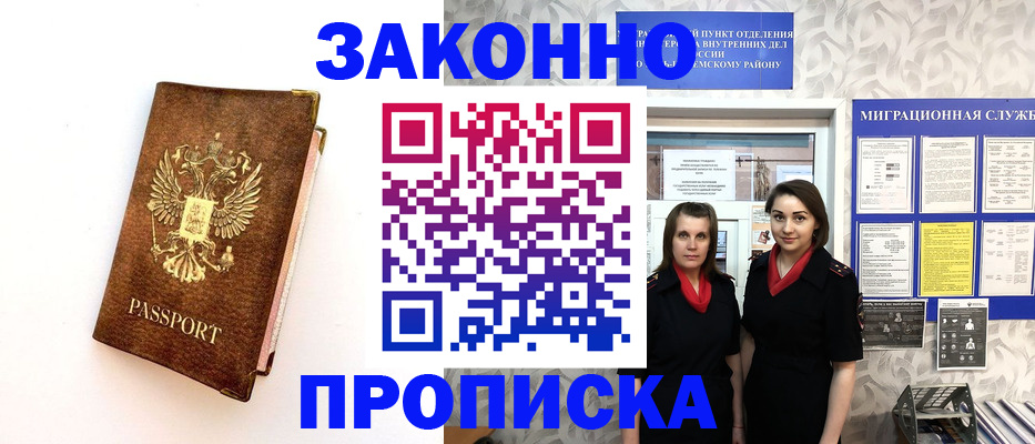 временная регистрация для школы в Нижневартовске